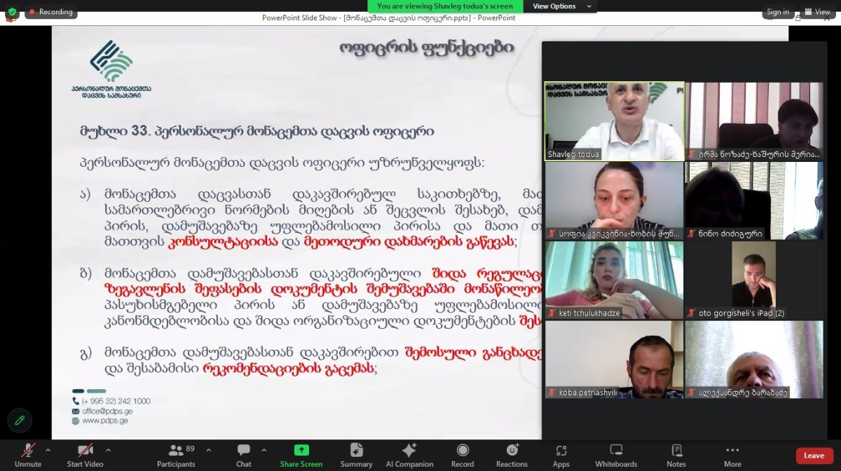 The Personal Data Protection of Georgia conducted an informative online meeting for the representatives of the municipalities of the region of Georgia